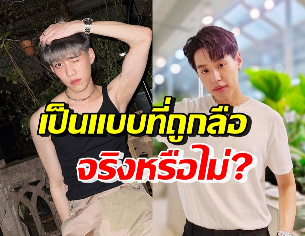 บิวกิ้น-พีพี เปิดใจเคลียร์ เป็นแบบที่ถูกชาวเน็ตลือกันจริงหรือไม่?