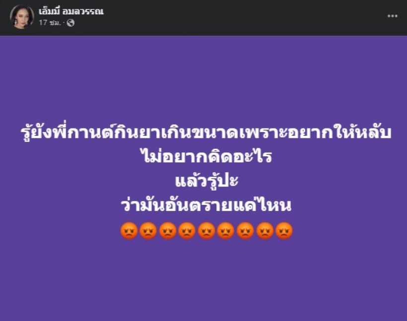 เอ็มมี่ เปิดสาเหตุกานต์แอดมิด รู้ความจริงแล้วช็อกบอกเลยอันตรายมาก!