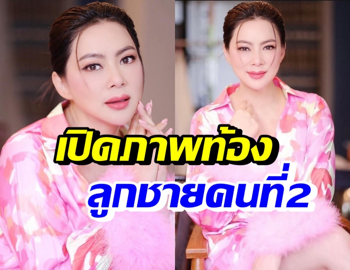 เปิดภาพ บุ๋ม ปนัดดา โชว์ท้องตั้งครรภ์ลูกคนที่2 ที่ไม่เคยเห็นมาก่อน