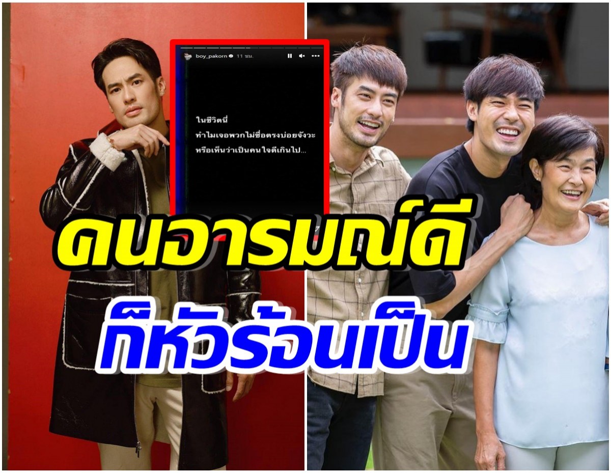 เกิดอะไรขึ้น บอย ปกรณ์ ฟาดเดือดลงไอจี นานๆทีจะเห็นโมโหหนักขนาดนี้