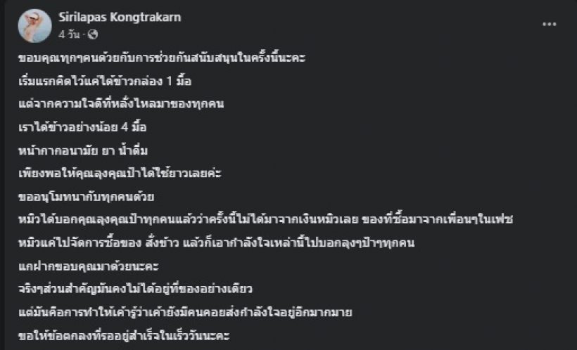 ดาราสาวชื่อดัง หิ้วข้าวกล่องพร้อมของใช้ ดูแลกลุ่มชาวนา