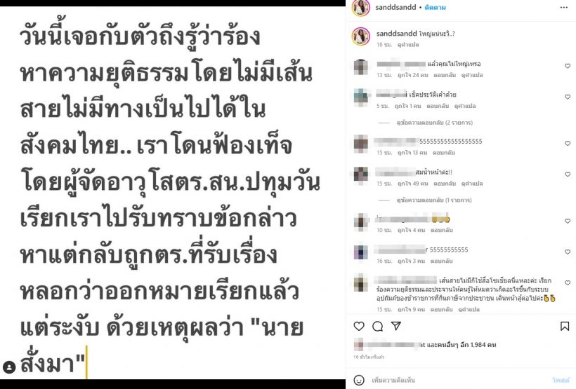 สะอึกเมื่อเจอกับตัว! แซน วิศาพัช โพสต์ถึงสังคมไทย ทำชาวเน็ตเมนต์สนั่น