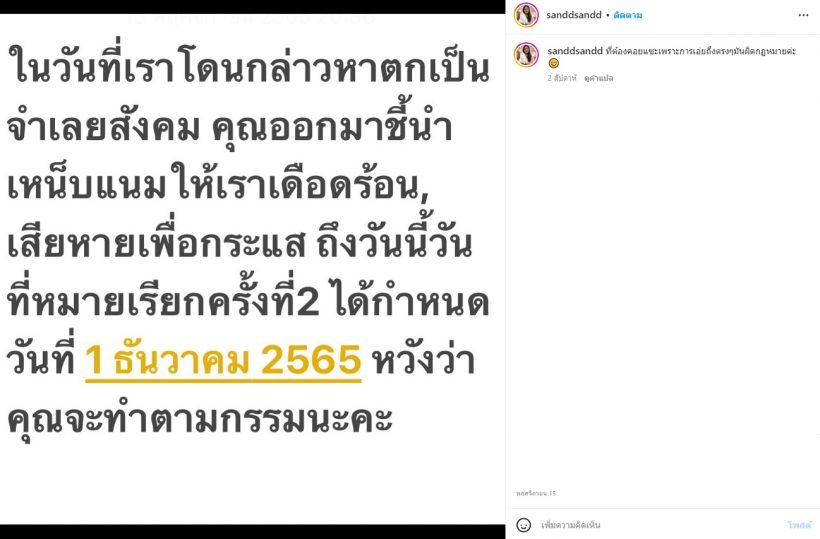 สะอึกเมื่อเจอกับตัว! แซน วิศาพัช โพสต์ถึงสังคมไทย ทำชาวเน็ตเมนต์สนั่น