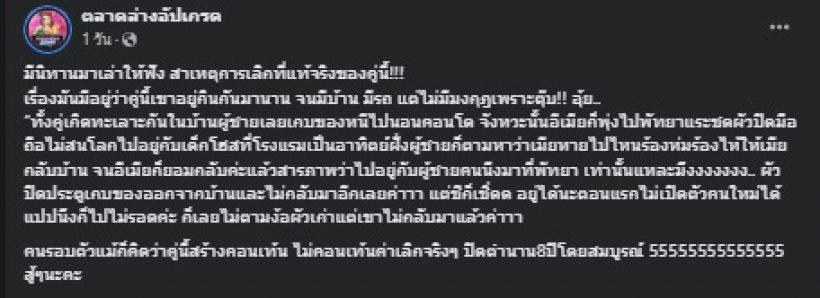 อ่านแล้วรู้เลยใคร? เพจดังเปิดสาเหตุแท้จริง อดีตคู่รักต้องปิดฉากรัก8ปี 