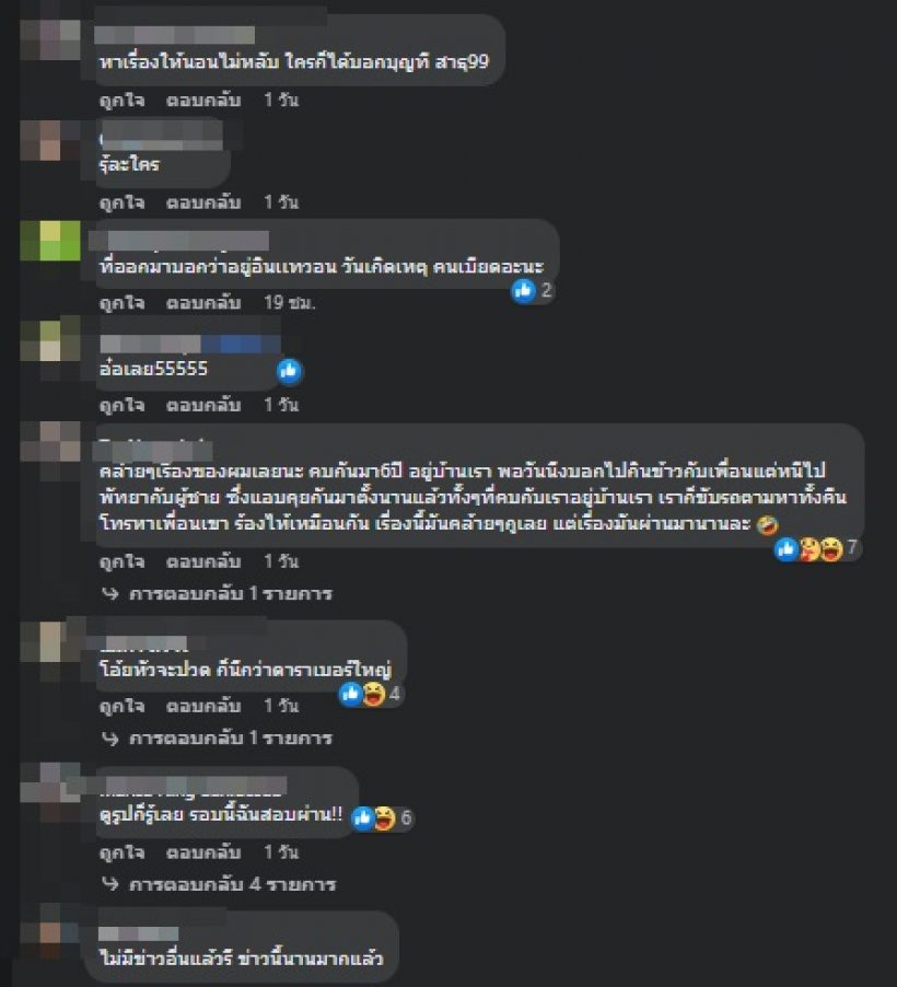 อ่านแล้วรู้เลยใคร? เพจดังเปิดสาเหตุแท้จริง อดีตคู่รักต้องปิดฉากรัก8ปี 