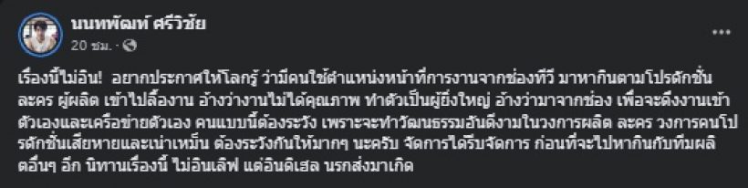 อุ๊ปส์! เอฟ นนทพัฒท์ แฉแรงคนแบบนี้ต้องระวัง วงการบันเทิงสั่นสะเทือนอีกแล้ว