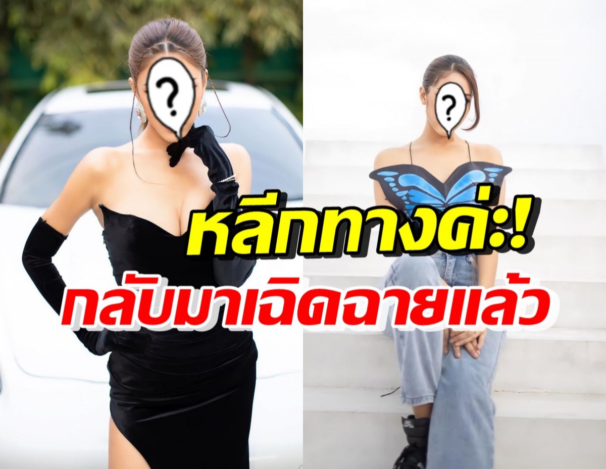 หลีกทาง! ดาราสาวคนนี้ โพสต์ประกาศกลับมาเฉิดฉาย พร้อมรันทุกวงการ