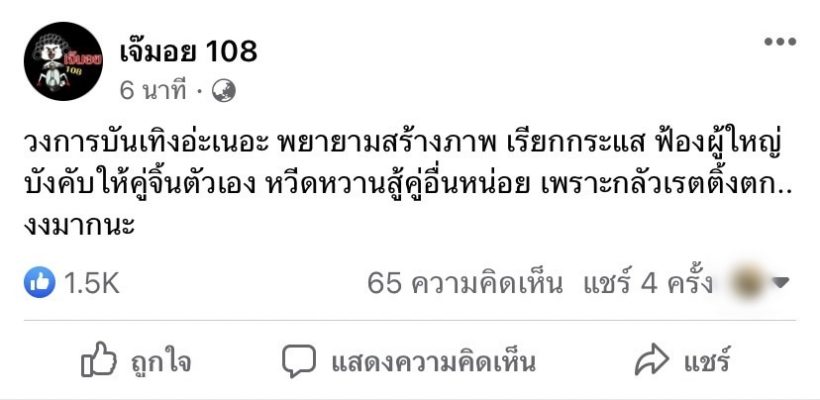 เม้าท์ให้แซ่ด! คู่จิ้นจอมสร้างภาพโร่ฟ้องผู้ใหญ่ เพราะกลัวเรตติ้งตก