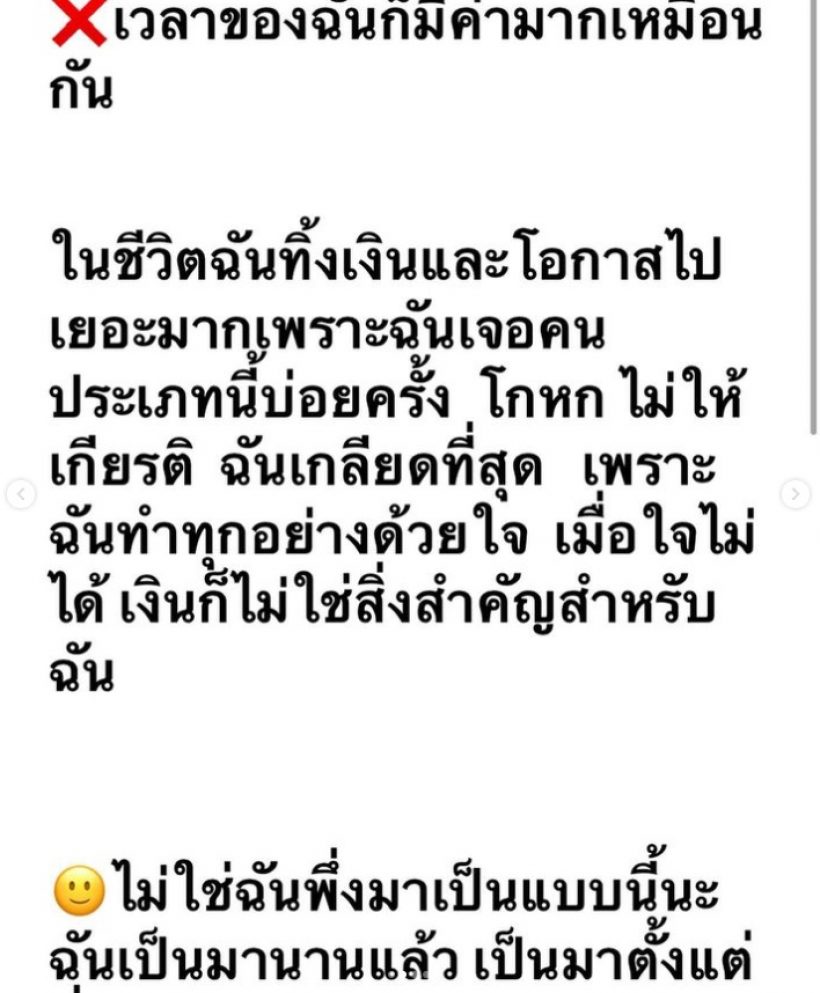 ดาราสาวชื่อดัง เดือดตัดสินใจทิ้งเงินล้าน เพราะโดนดูถูกไม่ให้เกียรติ