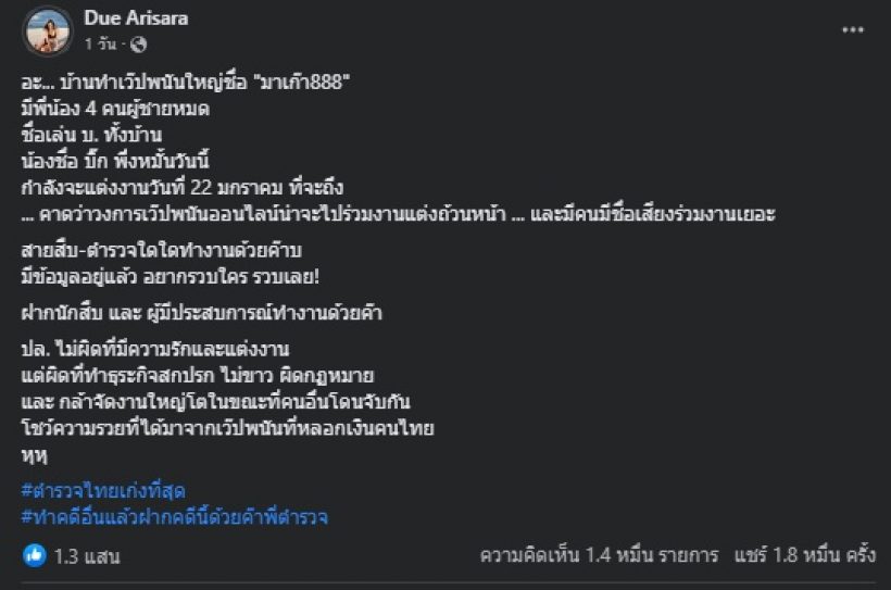 ดิว อริสรา แชร์โพสต์เด็ดจากคนสนิท อัปเดตเรื่องแฉเว็บพนันใหญ่