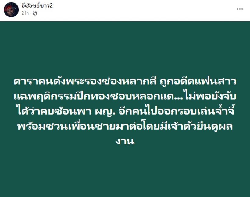  สาวอัดคลิปแฉแซ่บพระรองช่องดัง หลอกเงินไม่พอยังคบซ้อนอีก