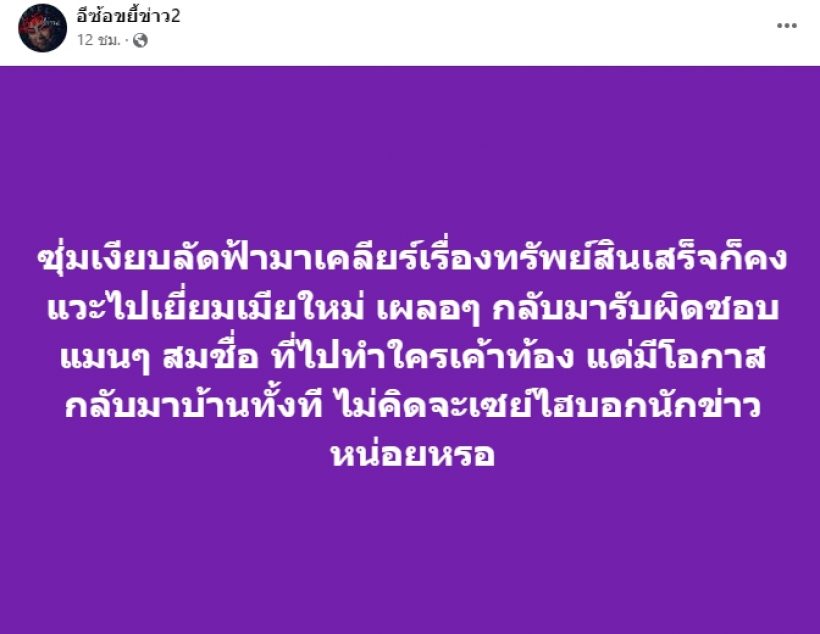 โดนอีกเเล้ว! อีซ้อเเฉใคร ซุ่มเงียบเยี่ยมเมียใหม่ แชทหาสาวขอโชว์บวบ 