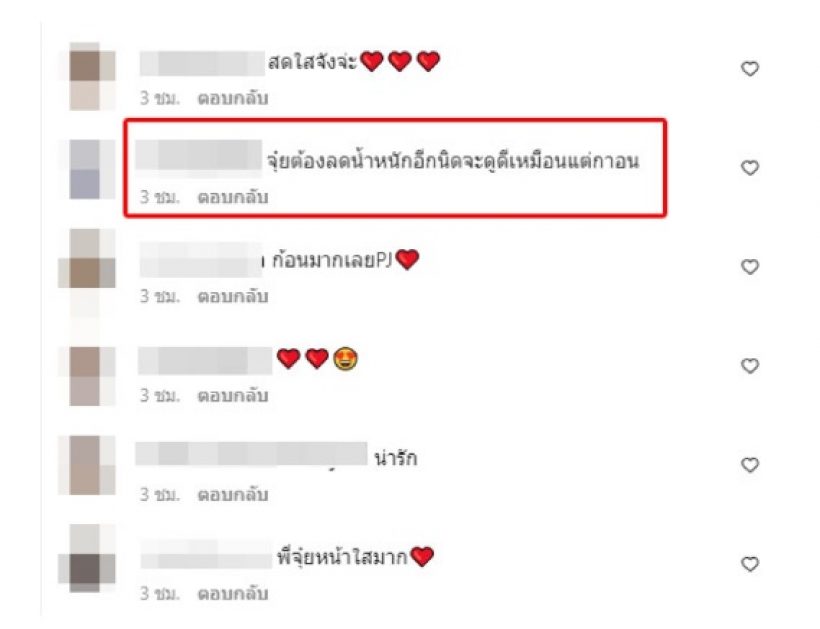 อุ๊ย...แม่จุ๋ยเจอเมนต์แรงต้องลดน้ำหนักถึงจะดูดี