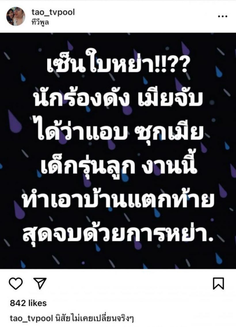 คำใบ้นี้รู้เลยใคร?คู่รักเซ็นใบหย่า เมียจับได้แอบซุกเมียรุ่นลูก