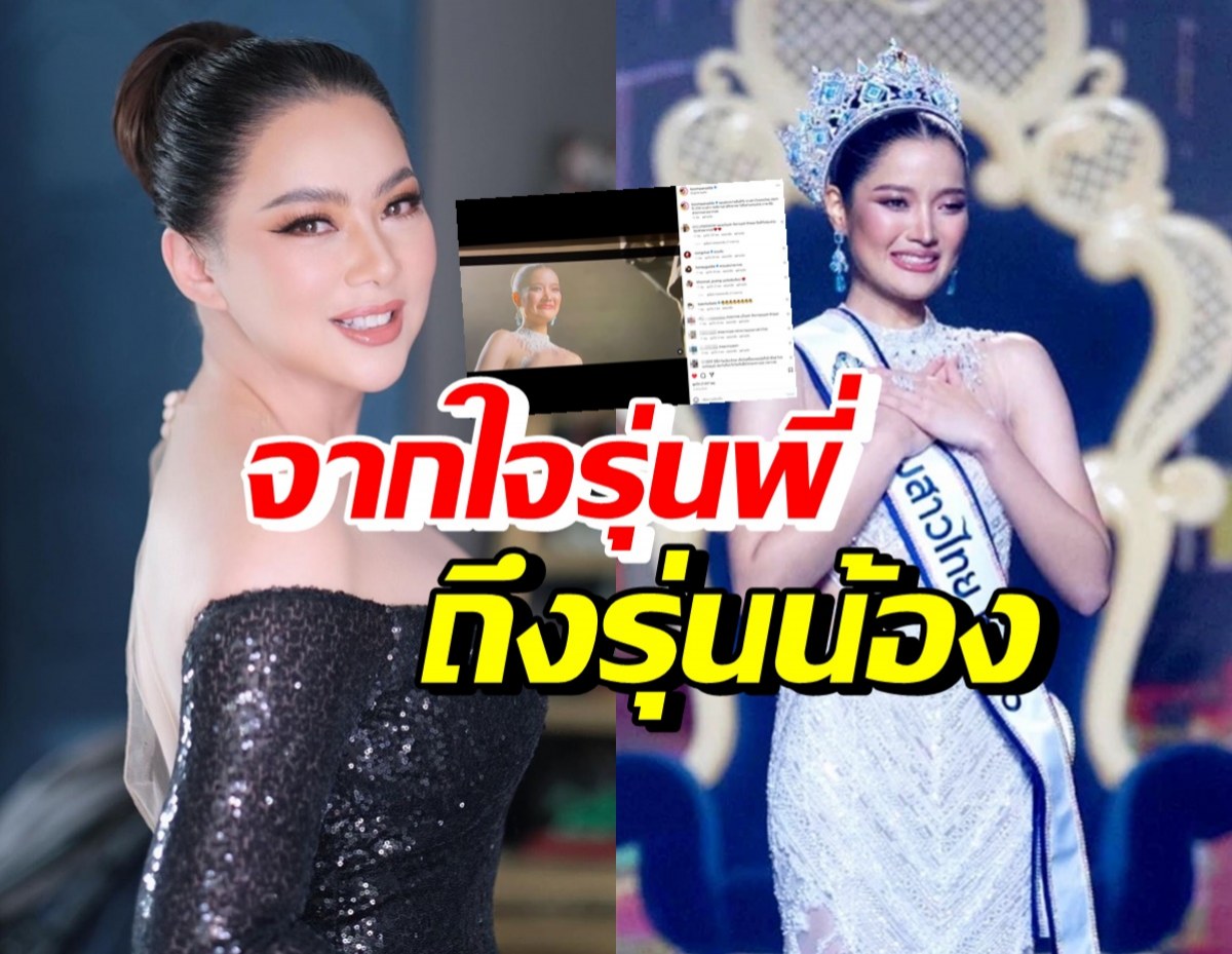 บุ๋ม ปนัดดา โพสต์เผยความในใจ หลังกานต์คว้ามงฯนางสาวไทย