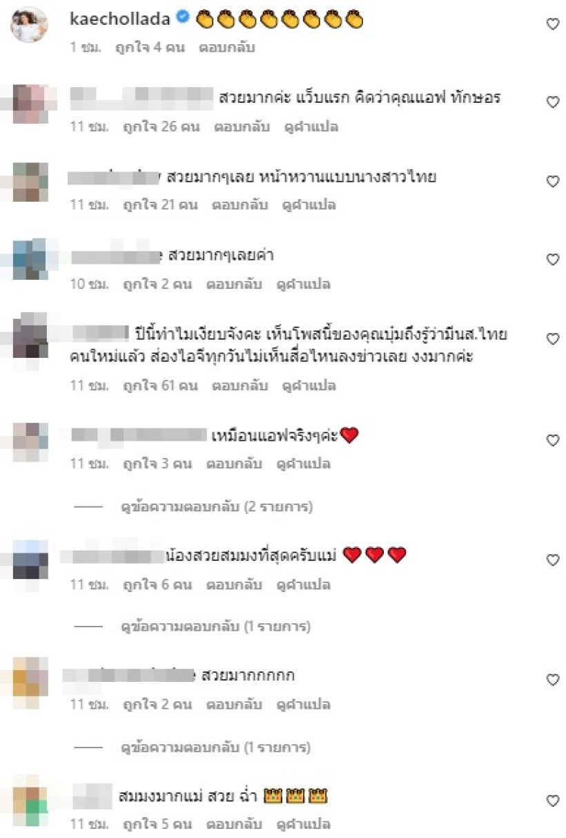 บุ๋ม ปนัดดา โพสต์เผยความในใจ หลังกานต์คว้ามงฯนางสาวไทย