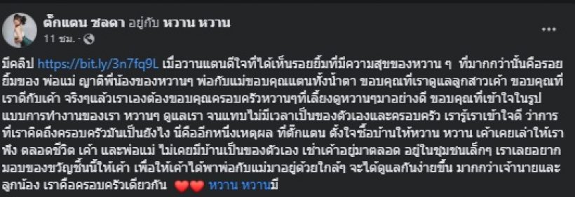 กตัญญูสุดๆ! นักร้องสาวชื่อดัง เปย์หนักมอบบ้านหลังแรกให้ผู้จัดการ