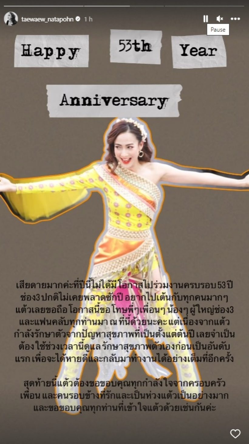 เข้าใจได้! แต้ว ณฐพร เผยสาเหตุไม่ไปร่วมงานครบรอบ53ปีช่อง3