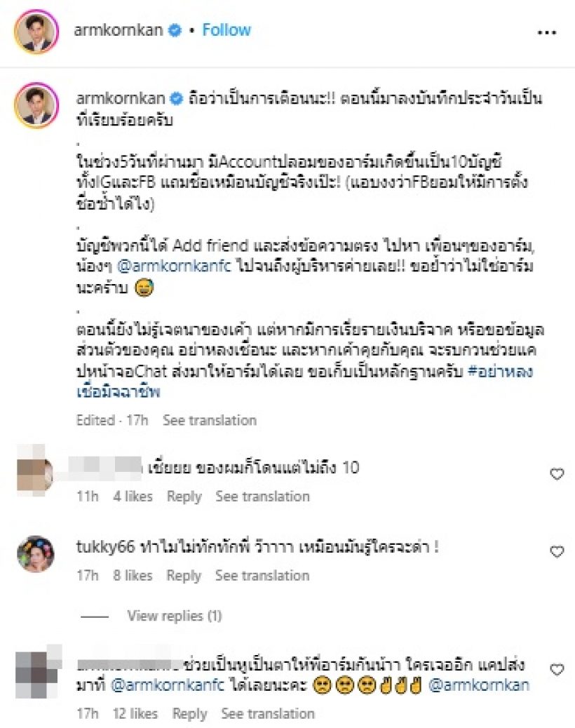 ดาราหนุ่มดัง โร่แจ้งความ พร้อมเตือนเฟซบุ๊ก-ไอจีชื่อนี้..อย่าหลงเชื่อ!