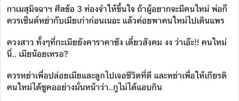 เพจดังเเฉใคร หนุ่มคนดังผิดศีลข้อ 3 ใบหย่าไม่ทันเซ็นต์ ควงเมียน้อยเปิดตัวซะงั้น