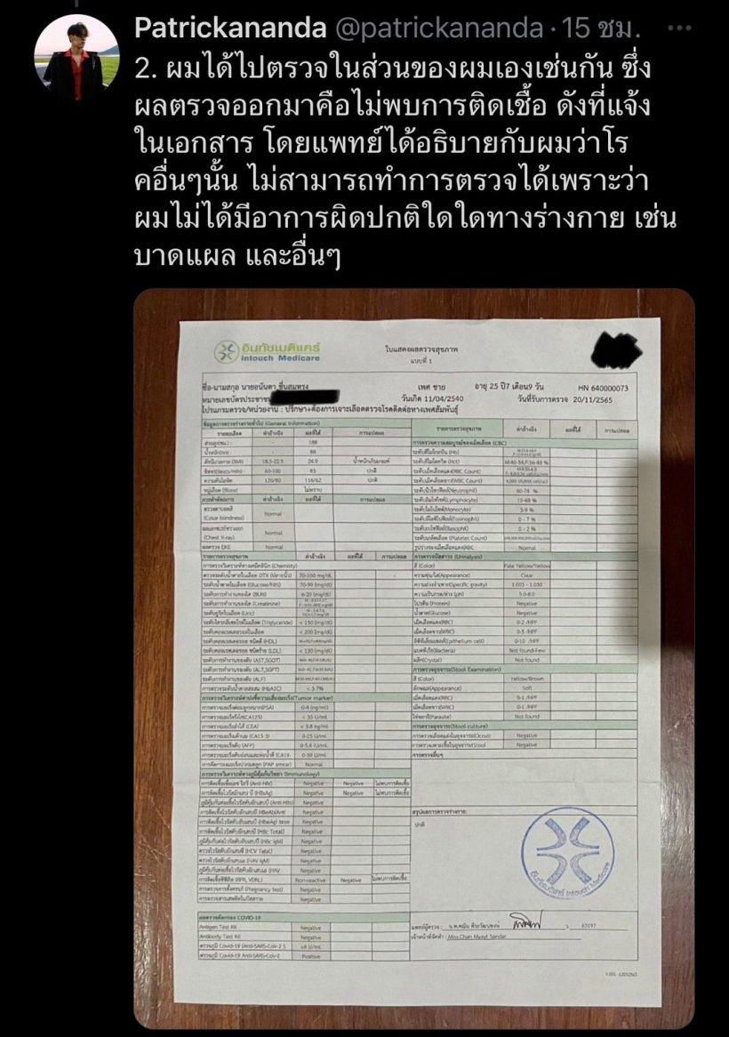 ไม่จบง่ายๆ! อดีตแฟนแพทริค อนันดา อัดคลิปเผยสิ่งที่ต้องการคือ..?