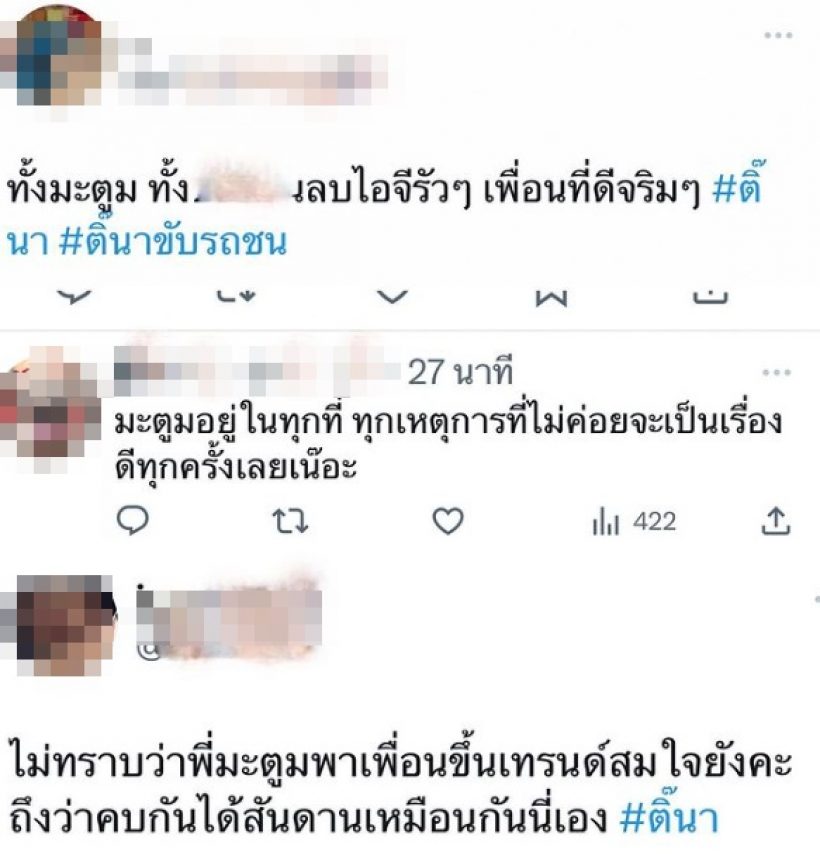 ดีเจมะตูม ชี้แจงแจ่มแจ้ง! หลังโดนโยงข่าวติ๊นาจนทัวร์ลงหนัก