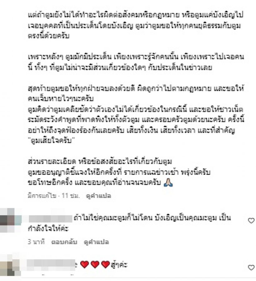 ดีเจมะตูม ชี้แจงแจ่มแจ้ง! หลังโดนโยงข่าวติ๊นาจนทัวร์ลงหนัก