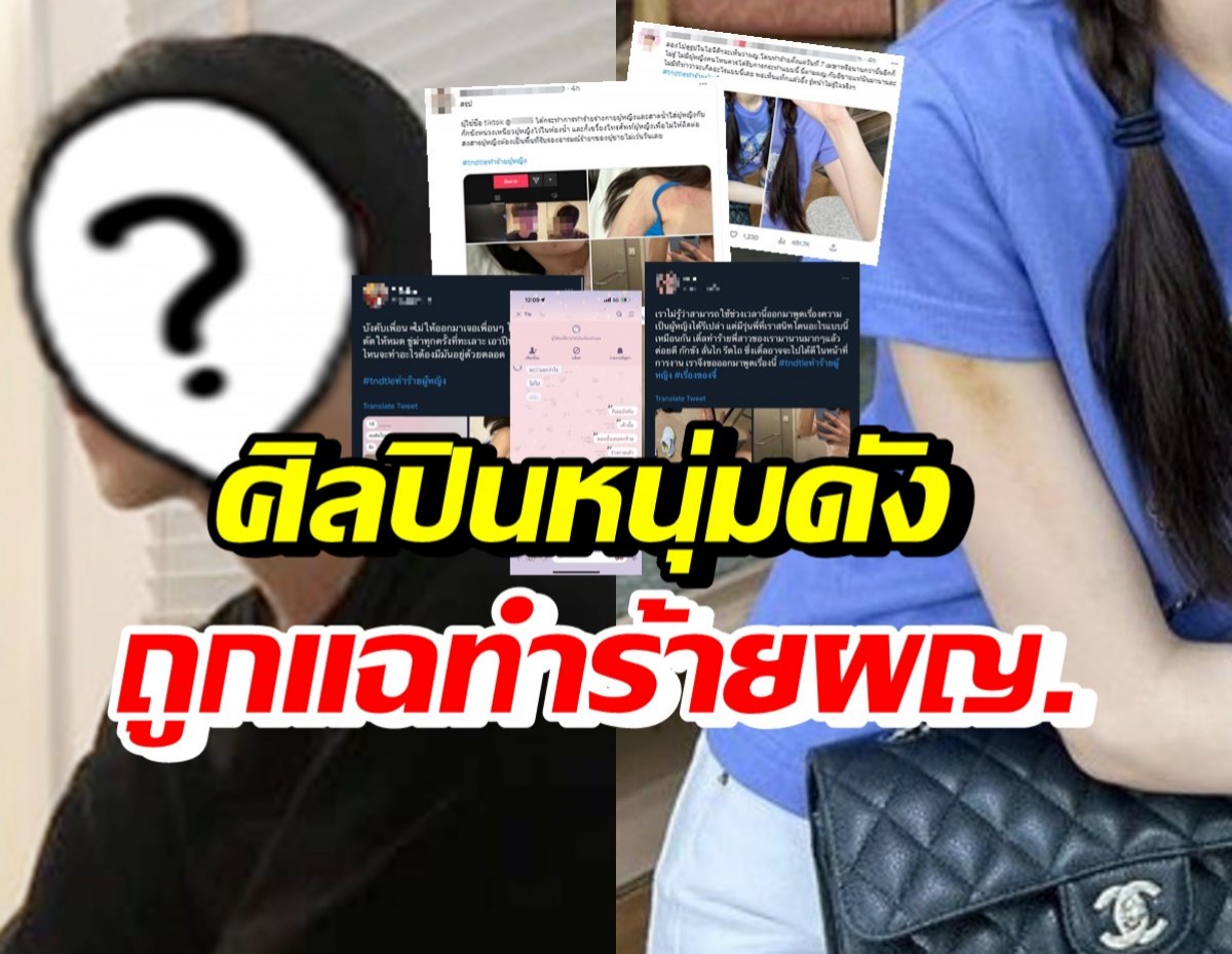 โผล่อีกราย! นักร้องหนุ่มฮอต โดนแฉรัวๆทำร้ายผู้หญิงปางตาย 