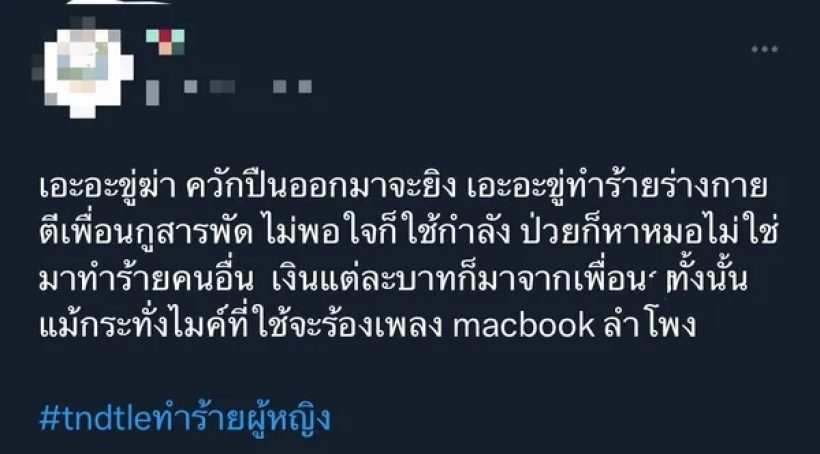 โผล่อีกราย! นักร้องหนุ่มฮอต โดนแฉรัวๆทำร้ายผู้หญิงปางตาย 