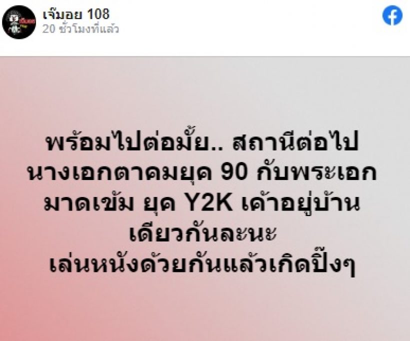 อุ๊ย! ชาวเน็ตโยง พระนางคู่นี้รึป่าวอยู่บ้านเดียวกันแล้ว ลั่นเหมาะกันดี