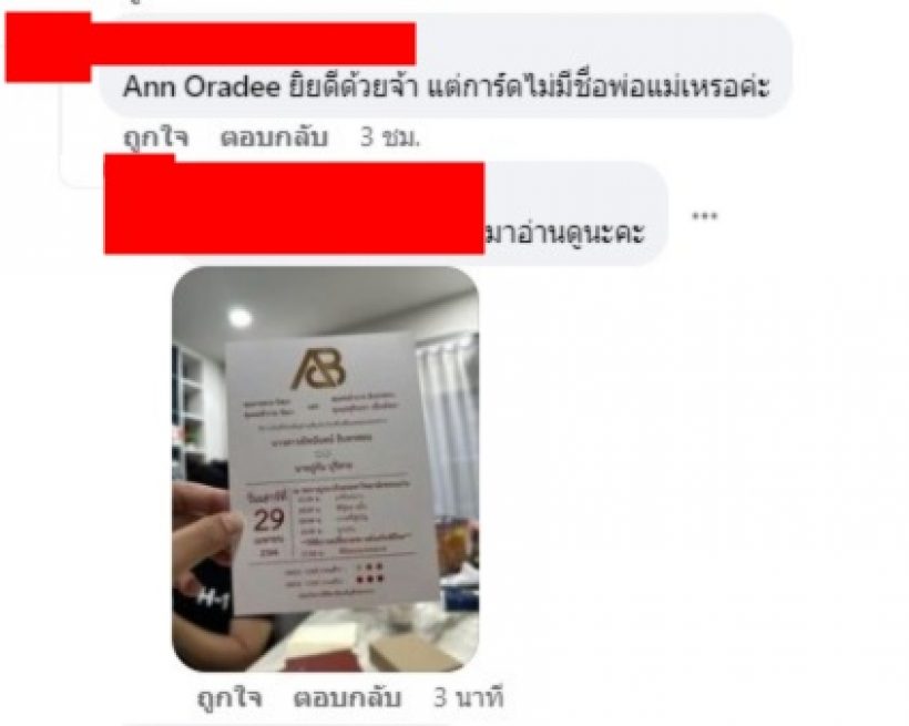 จนได้! ชาวเน็ตจับผิดการ์ดแต่งงาน แอน-บอย ตั้งข้อสงสัยว่า...?