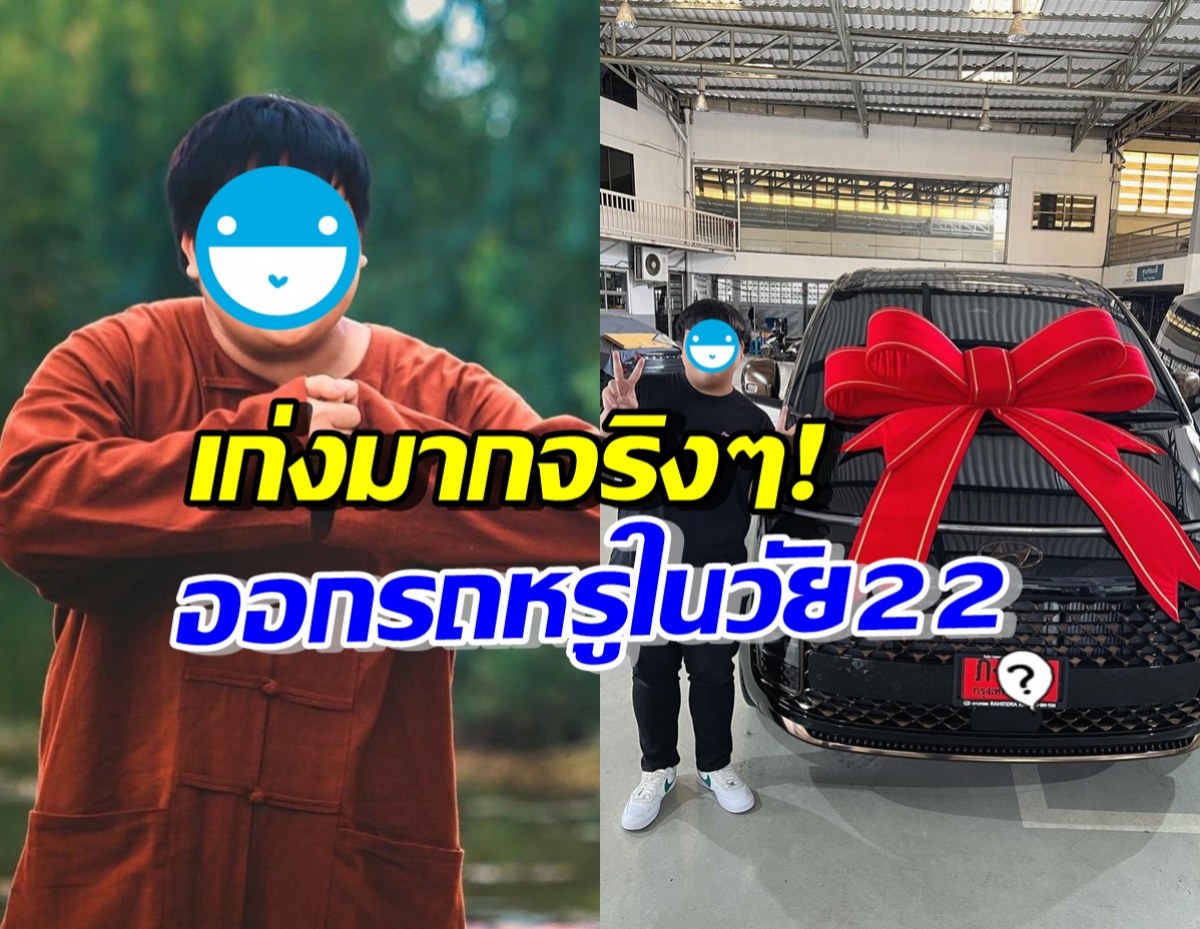 เก่งมาก! ดาราหนุ่ม ออกรถหรูป้ายแดงในวัย22ปี พี่ๆคนบันเทิงแห่ยินดี