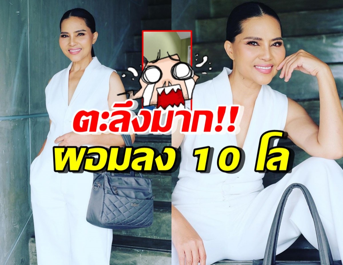 ตั๊ก ศิริพร รีวิวชุดกินข้าวสุนารี แต่สะดุดตา ปัจจุบันผอมลงมากแม่!