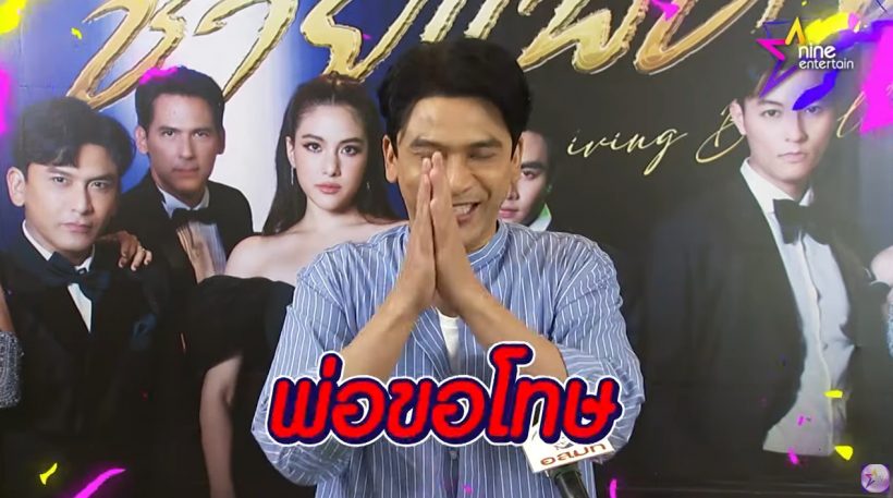 ว๊าย! พระเอกดัง ไหว้ขอโทษภรรยาผ่านสื่อ บอกเลยเรื่องนี้โดนงอนหนัก