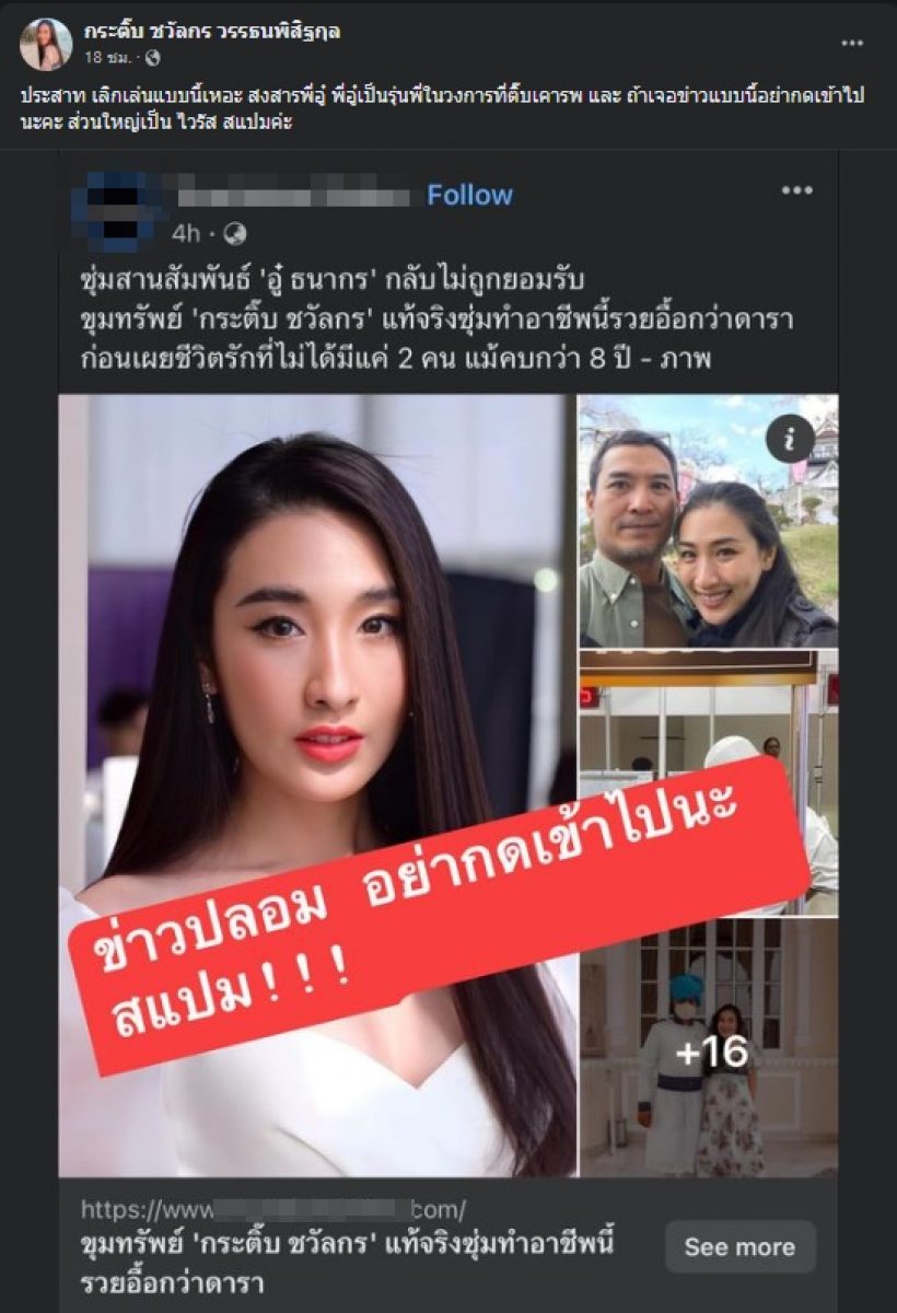 ดาราสาวดัง แจงไม่ได้ซุ่มสานสัมพันธ์ดารารุ่นใหญ่ เป็นแค่พี่ที่เคารพ