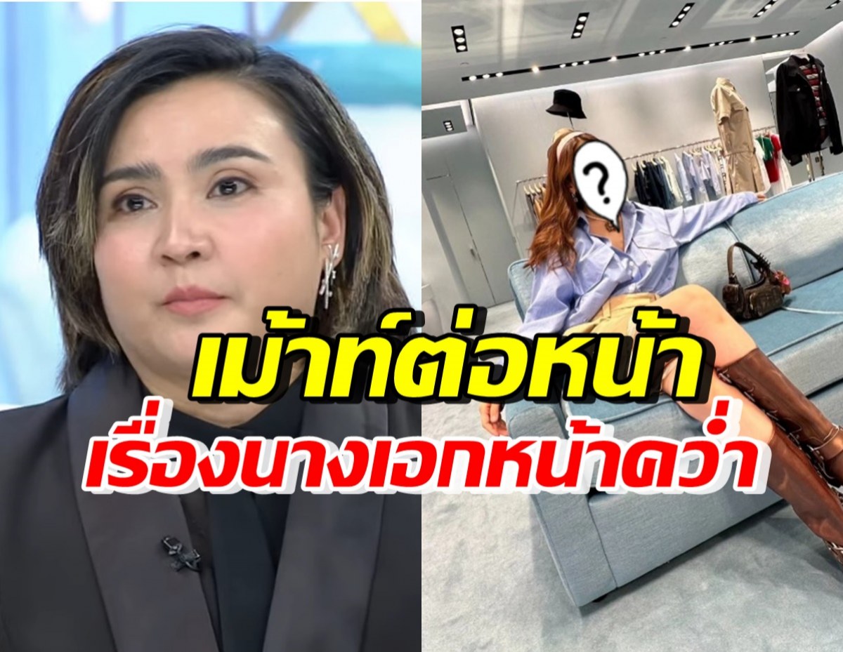 ปาน ธนพร ขอเม้าท์! นางเอกหน้าคว่ำ อีกฝ่ายรับเป็นคนIntrovert