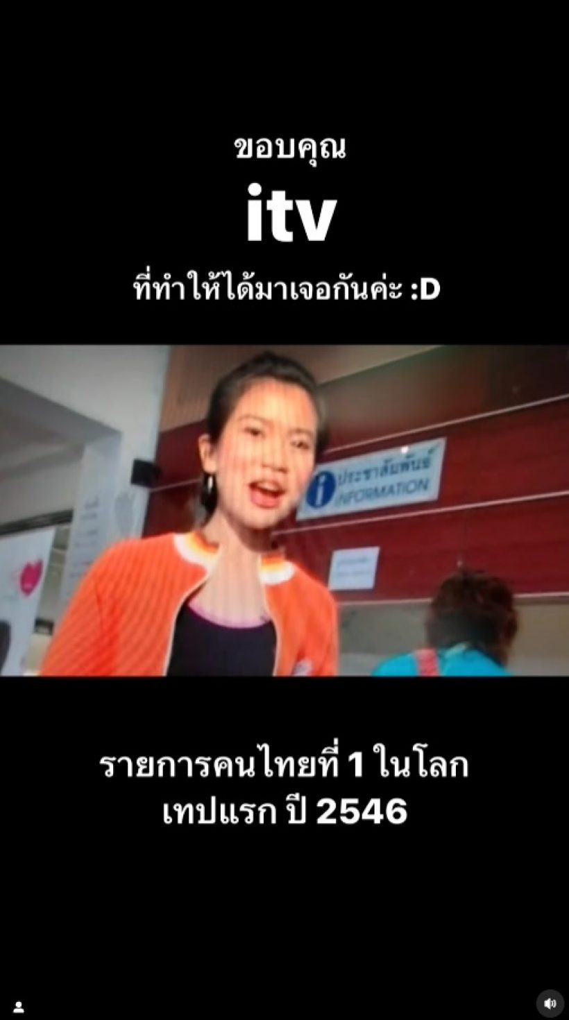 พิธีกรสาวดัง ขอบคุณ itv ที่ทำให้ได้เจอนักร้องหนุ่ม จนมาเป็นคู่ชีวิต