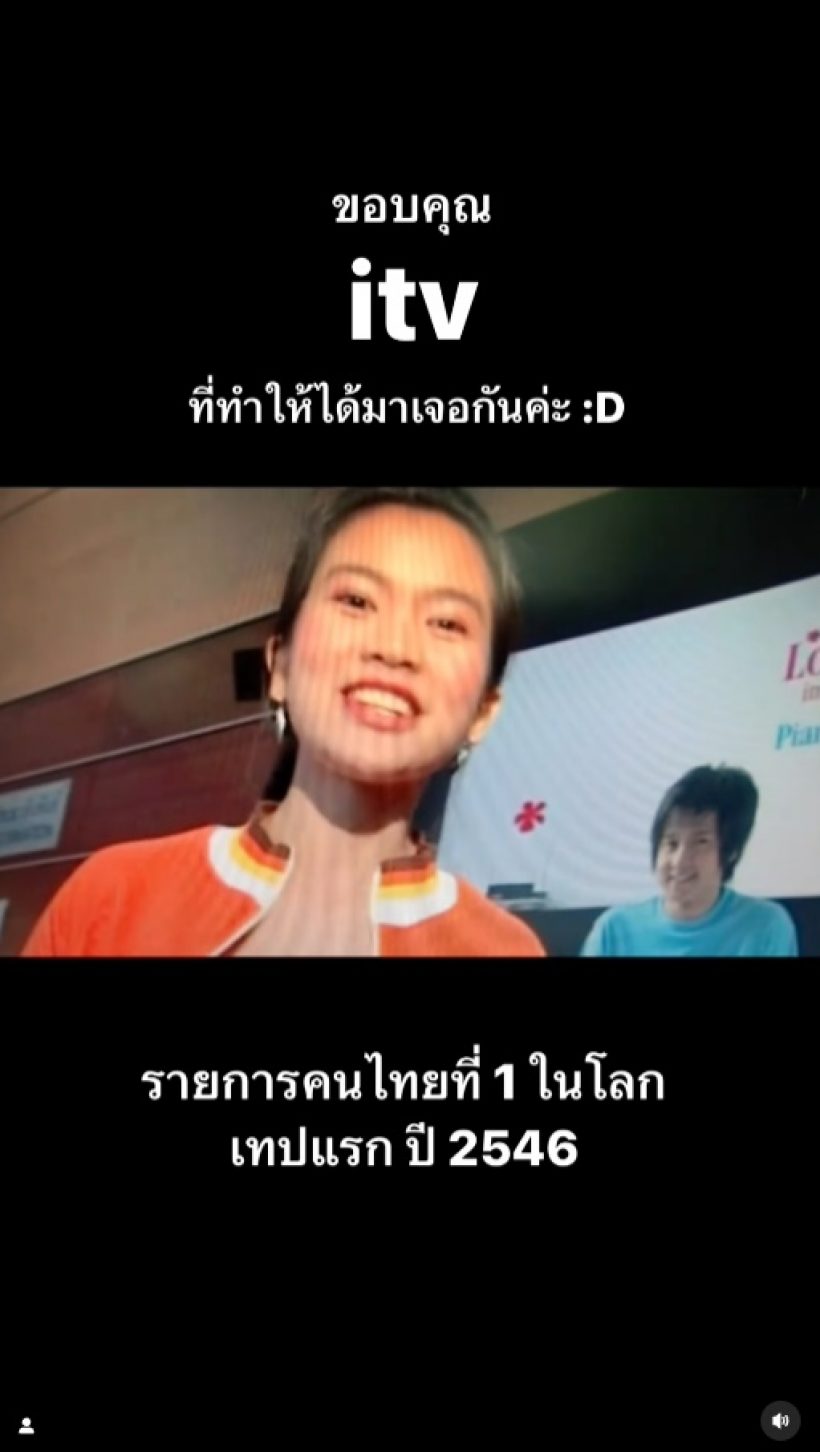 พิธีกรสาวดัง ขอบคุณ itv ที่ทำให้ได้เจอนักร้องหนุ่ม จนมาเป็นคู่ชีวิต