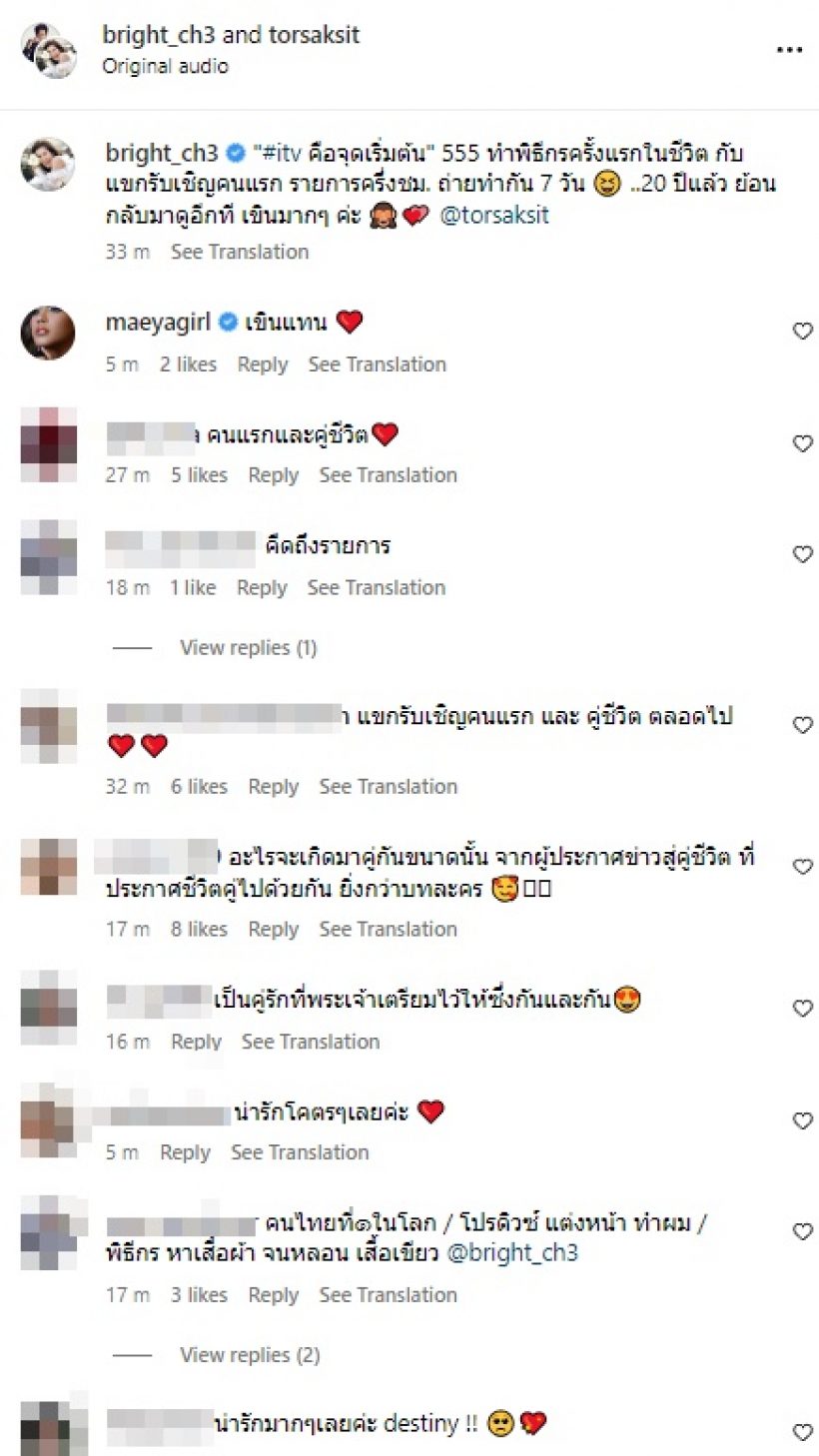 พิธีกรสาวดัง ขอบคุณ itv ที่ทำให้ได้เจอนักร้องหนุ่ม จนมาเป็นคู่ชีวิต