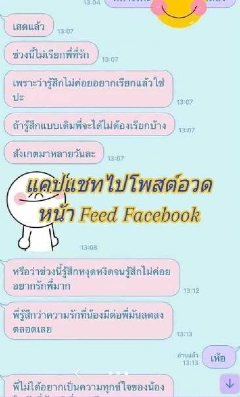 หลุดว่อนเน็ต! เเชทสนทนานักร้องหนุ่ม-สาวปริศนา ทำชาวเน็ตอึ้ง