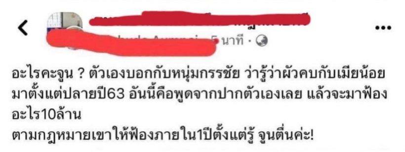 อยู่ดีไม่ว่าดี! สาวซัดจูนฟ้อง10ล. ทั้งที่รู้ตั้งแต่ปี63 จนโดนทัวร์ลงเองจุกๆ