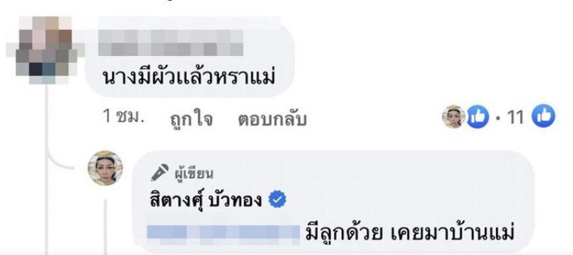 แม่สิตางศุ์ คอนเฟิร์ม หญิงคนสนิท หนุ่ม กะลา มีสามี-ลูกแล้ว ลั่นเคยมาที่บ้าน