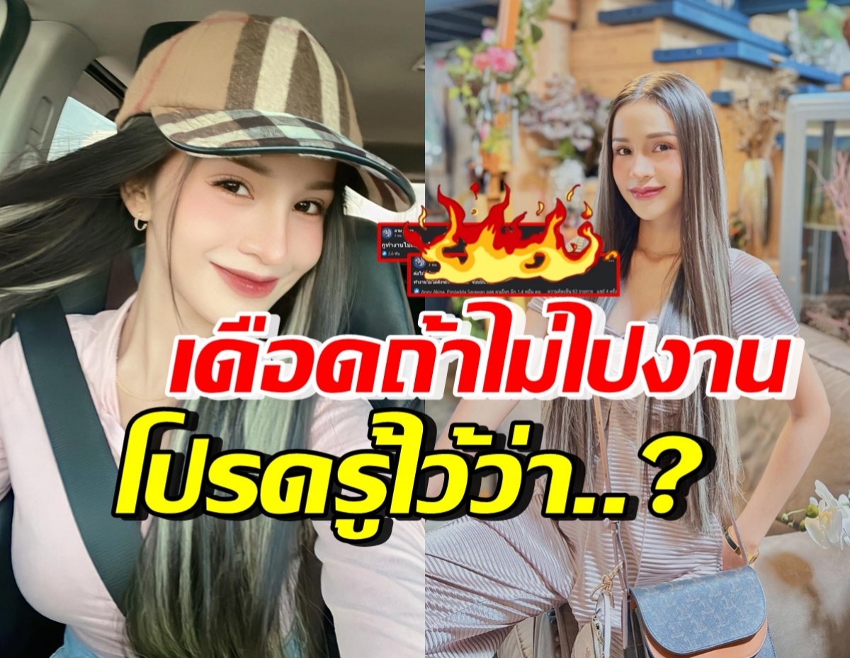 แห่ถามเกิดอะไรขึ้น!? อาม ชุติมา เดือด โพสต์ประกาศสาเหตุเทงาน