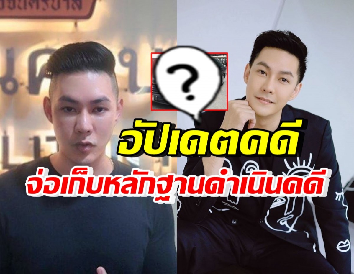  แอมป์ พีรวัศ อัปเดตประเด็นร้อน หลังโดนเต็นท์แอบปล่อยขายรถ