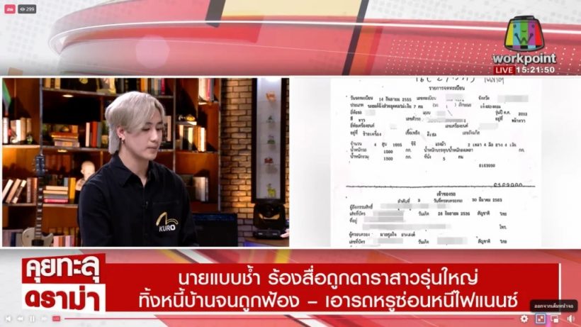 ฟร้อง ศุภกิจ ปาดน้ำตาเปิดใจประเด็นร้อน ลั่นขอแค่รถคืนเท่านั้น