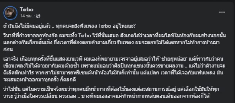 อ่านแล้วตกใจ! แฟนๆส่งกำลังใจศิลปินหนุ่มดัง โพสต์เศร้าเชิงตัดพ้อ