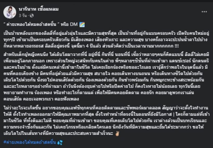 ดาราสาวชื่อดัง เคลียร์ชัดปิดตัวค่ายเพลงดังจริงมั้ย หลังแฟนๆเป็นห่วง