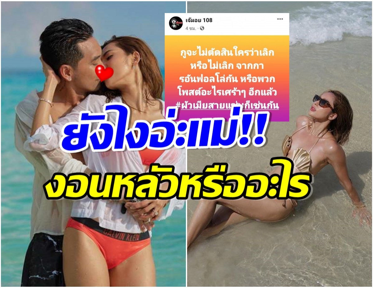 อุ๊ยเเม่รีบเคลียร์ด่วน! เพจดังจับโป๊ะ ผัวเมียสายเเซ่บอัลฟอลโล่ว์ไอจีกันเเล้ว