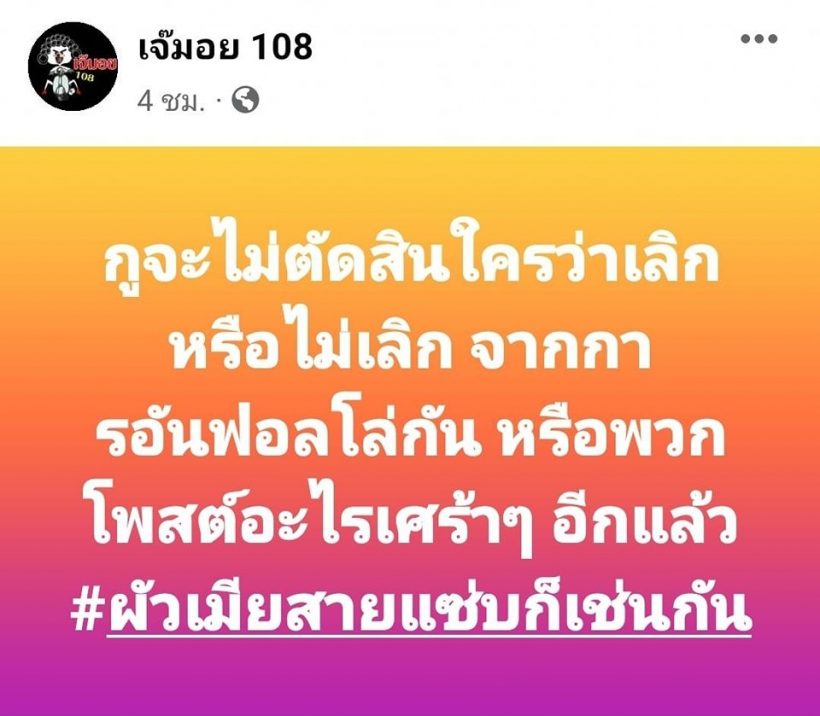 อุ๊ยเเม่รีบเคลียร์ด่วน! เพจดังจับโป๊ะ ผัวเมียสายเเซ่บอัลฟอลโล่ว์ไอจีกันเเล้ว