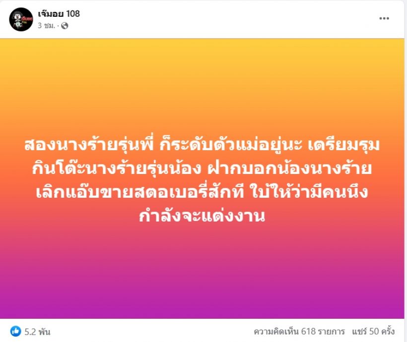 ชาวเผือกหูผึ่ง! เม้าท์ 2นางร้ายรุ่นพี่เตรียมรุมรุ่นน้อง ฟาดเลิกแอ๊บ!!